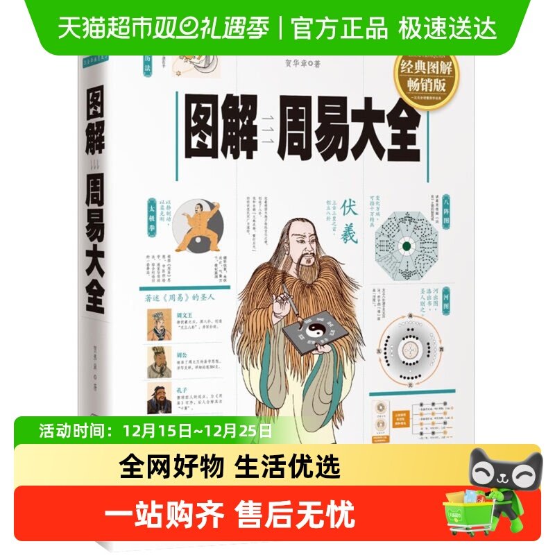 图解周易大全新华书店