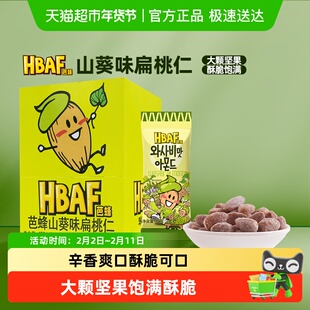 HBAF/芭蜂韩国进口山葵味扁桃仁盒装420g坚果乐童零食休闲小吃