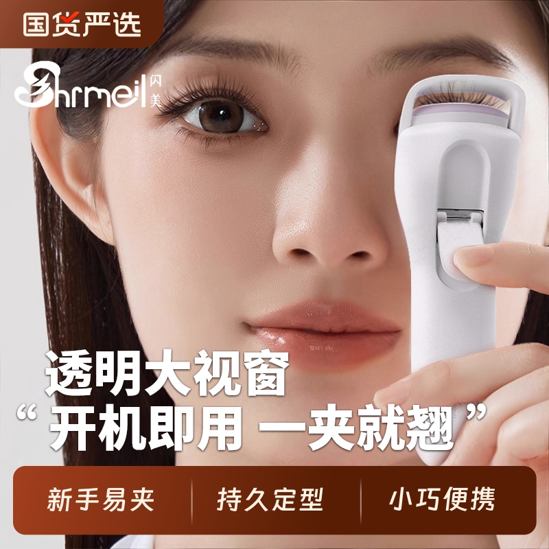 shrmeil/闪美睫毛夹卷翘持久定型眼睫毛夹修眉刀组合套装刮眉
