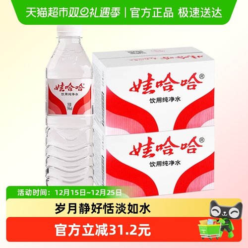 娃哈哈饮用纯净水596ml×48瓶