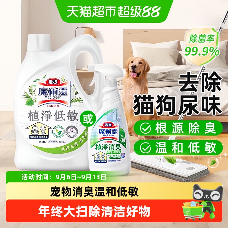 进口花王宠物除臭剂杀菌去尿味狗猫尿分解喷雾猫砂祛味地板除菌液