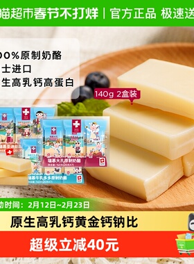 swissmooh瑞慕奶酪瑞慕原制奶酪棒大孔棒爱心小酪/高钙