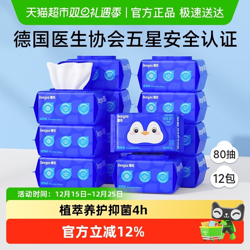 包邮德佑清洁除菌湿厕纸男女士洁厕湿纸巾家庭装