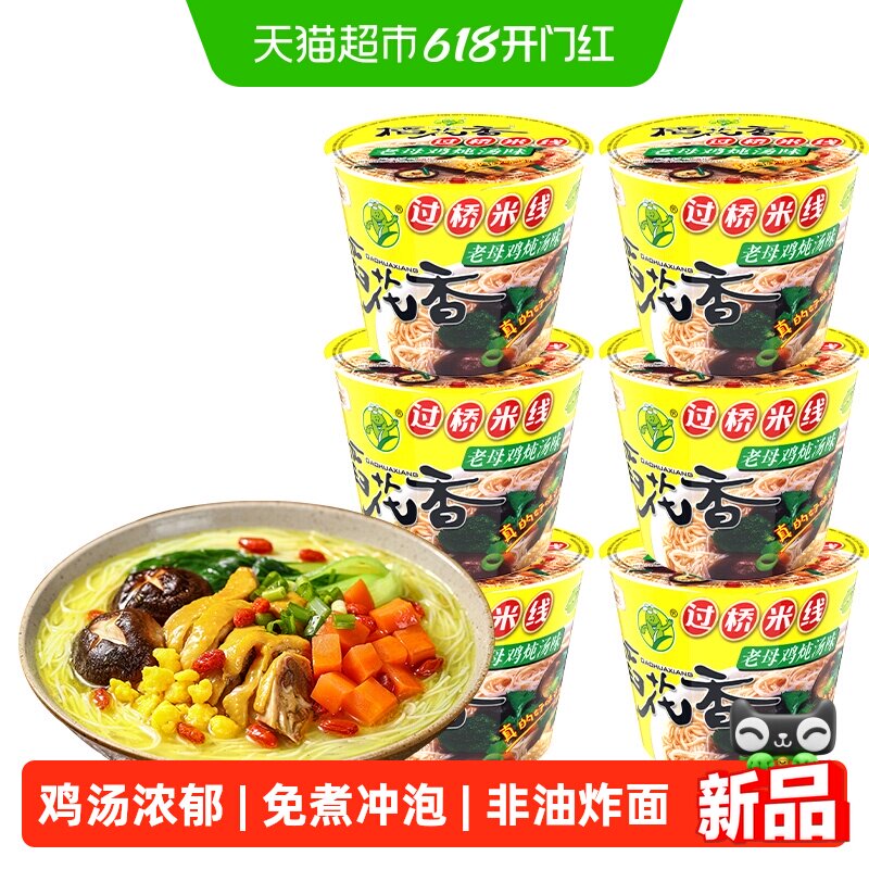 稻花香过桥米线云南米粉丝冲泡速食方便面即食泡面整箱桶装