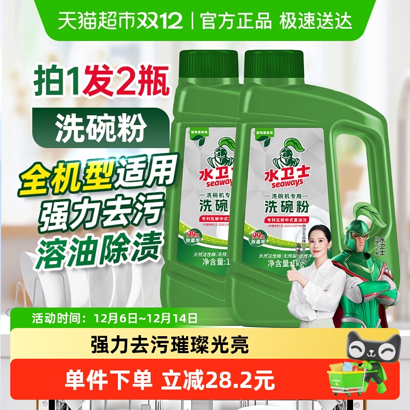 水卫仕洗碗机餐具专用洗碗粉去油