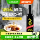 千禾酱油御藏本酿180天特级生抽调味品凉拌炒菜家用厨房调料单瓶