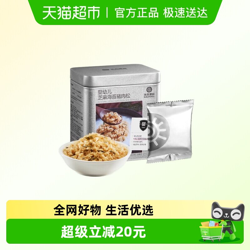 babycare光合星球婴幼儿肉松猪牛肉宝宝儿童营养辅食无添加食用盐