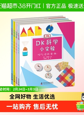 DK科学实验系列中小学生揭秘物理化学9-15岁儿童科普书籍新华书店