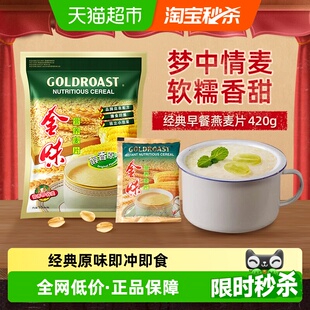 金味原味营养麦片燕麦速食早餐即食冲饮代餐独立包装 尝鲜款