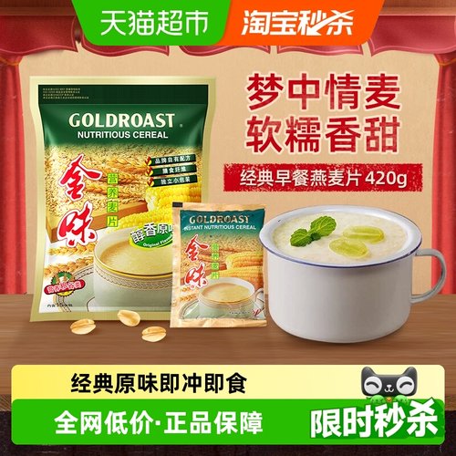 金味原味营养麦片