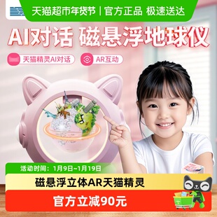 北斗猫语磁悬浮地球仪3d立体AR地理启蒙天猫精灵儿童玩具生日礼物