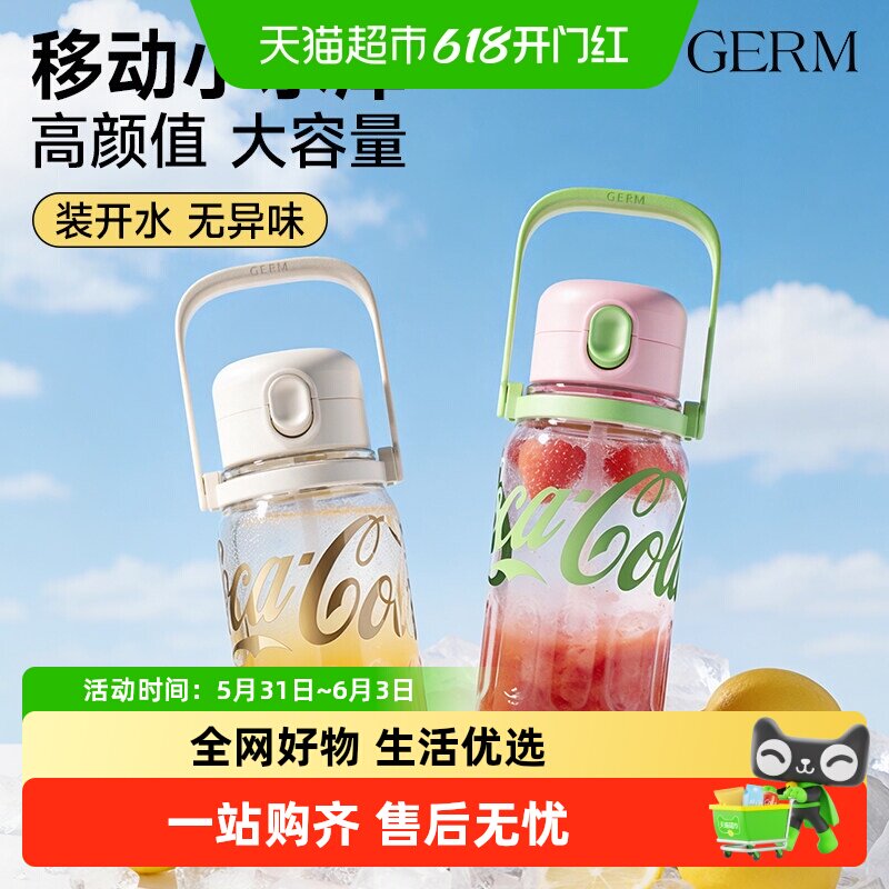 GERM可口可乐夏季水杯大容量运动水壶耐高温便携吸管杯子女太空杯