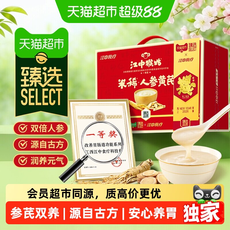 猫超臻选江中猴姑米稀人参黄芪图片
