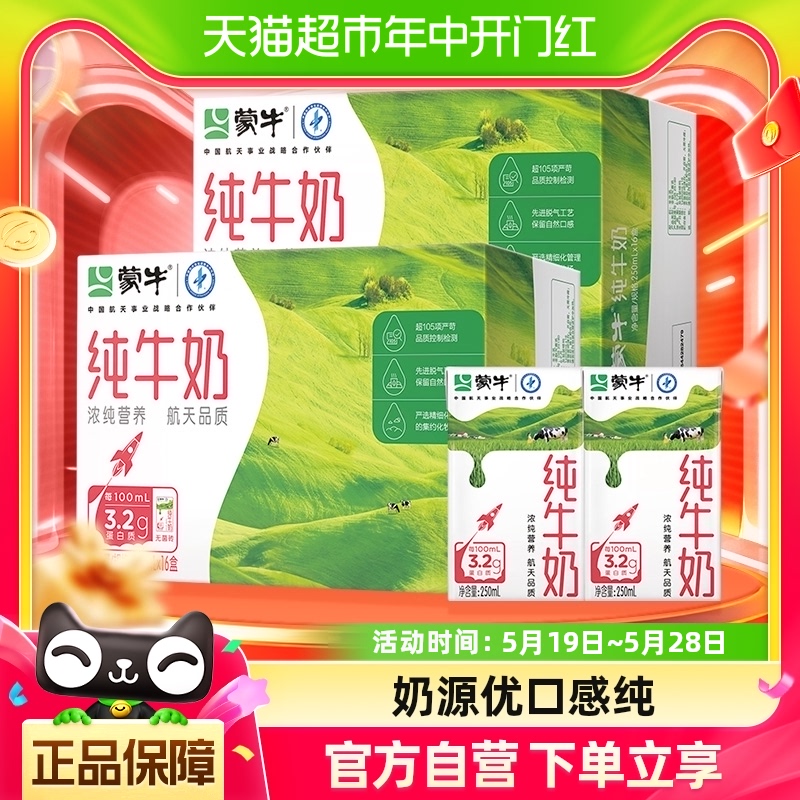 蒙牛纯牛奶250ml*16包*2箱