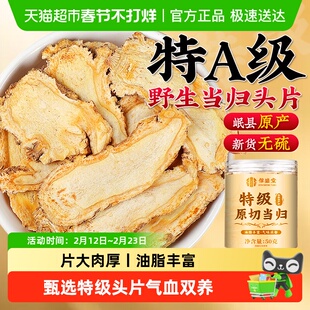 甘肃岷县特级原切当归正品中药党材参官方黄芪旗舰党参店枸杞红枣