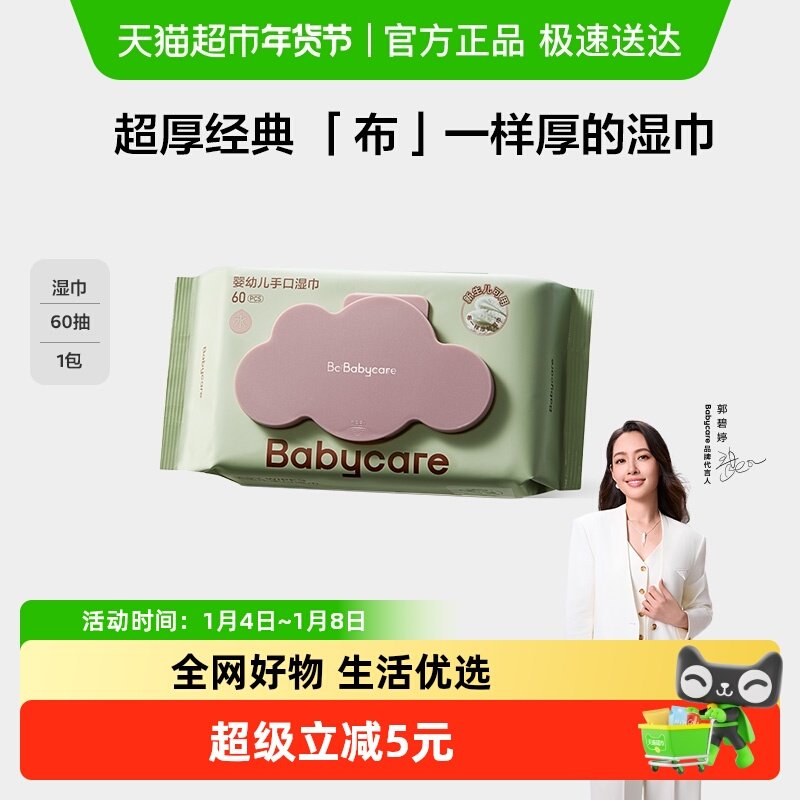 ���ɫ 1�� Ʒ��ֱ��-babycareӤͯʪ�� 9.9Ԫ