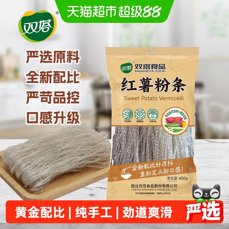 双塔红薯粉条绿豆豌豆粉纯正手工无添加剂无明矾宗山东特产地瓜粉