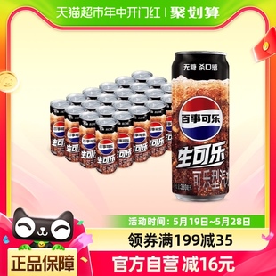 百事无糖生可乐汽水碳酸饮料330ml 吴磊推荐 24罐整箱0糖0卡