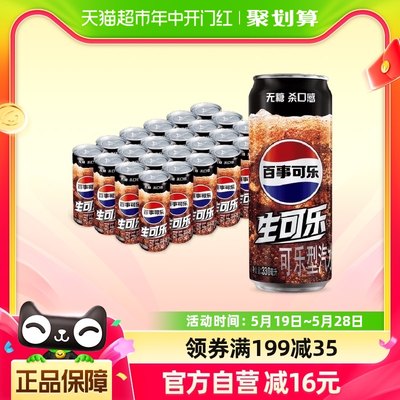 百事可乐0卡生可乐330ml×24罐