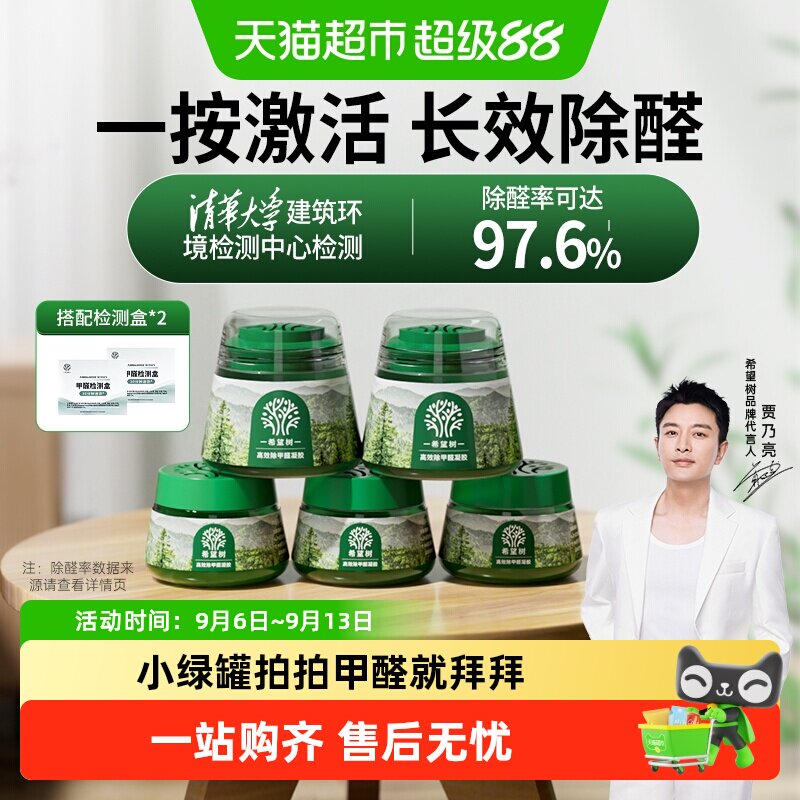 希望树小绿罐甲醛清除剂去吸除甲醛神器果冻新房家用强力型