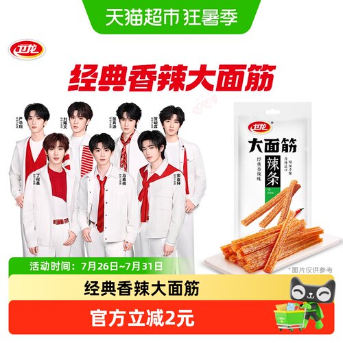 卫龙辣条大面筋健康非油炸65g