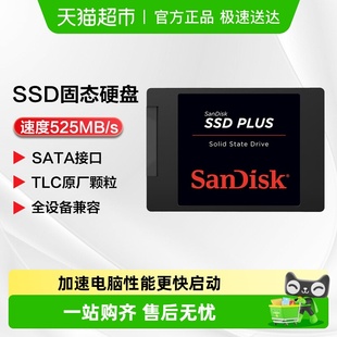 3D版 闪迪SSD固态硬盘笔记本台式 机电脑SATA3接口2.5英寸硬盘加强