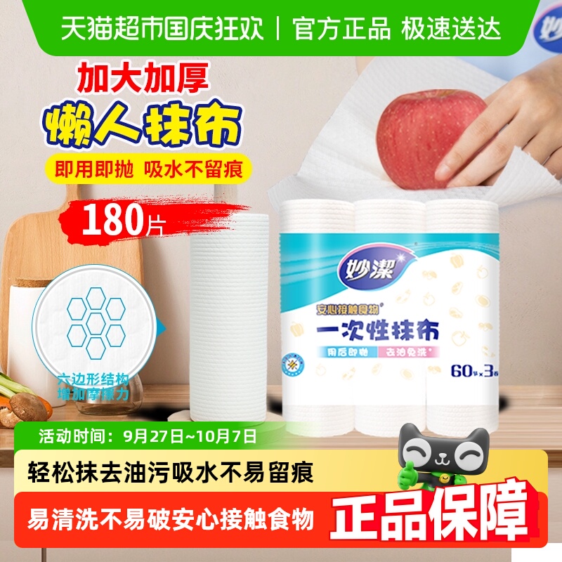 厨房用纸懒人抹布妙洁去油