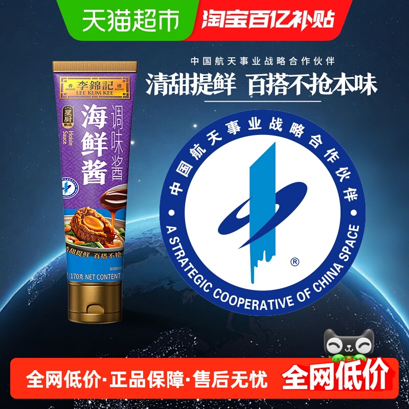 李锦记海鲜酱170g