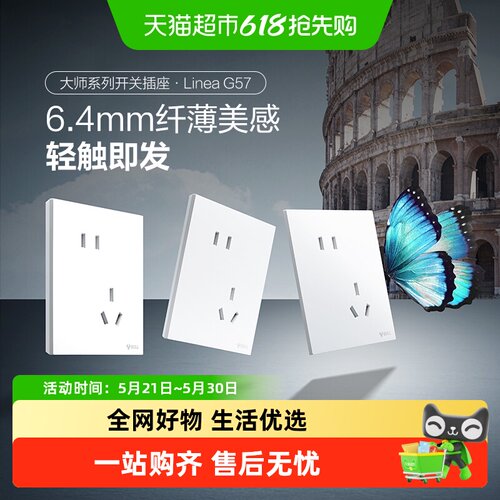公牛10A慕雪白双控墙壁开关插座