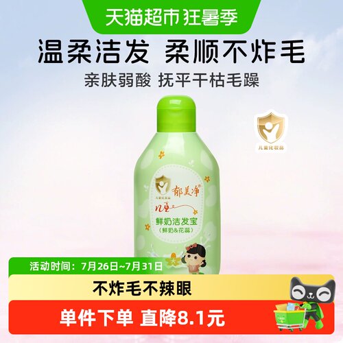 郁美净洗发水儿童洗发沐浴露