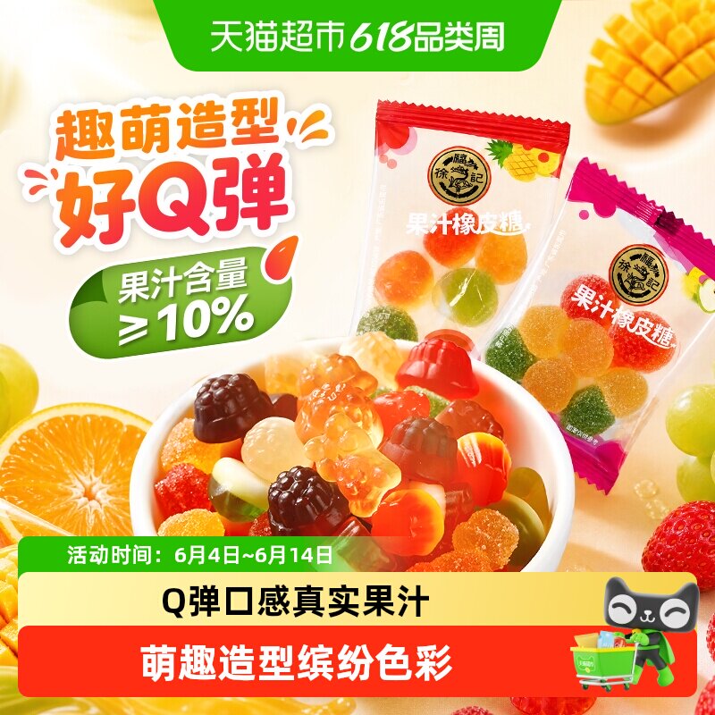 徐福记308g果汁软糖橡皮糖不同口味混合休闲零食小吃糖果随机发