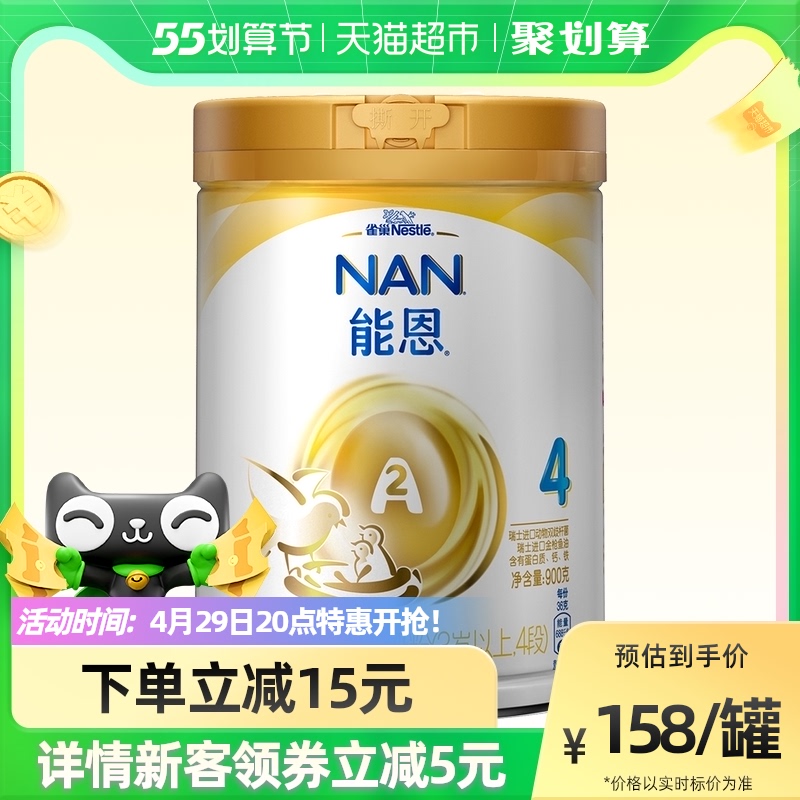 雀巢A2奶粉能恩配方儿童学生奶粉4段罐装3-6岁900g×1罐