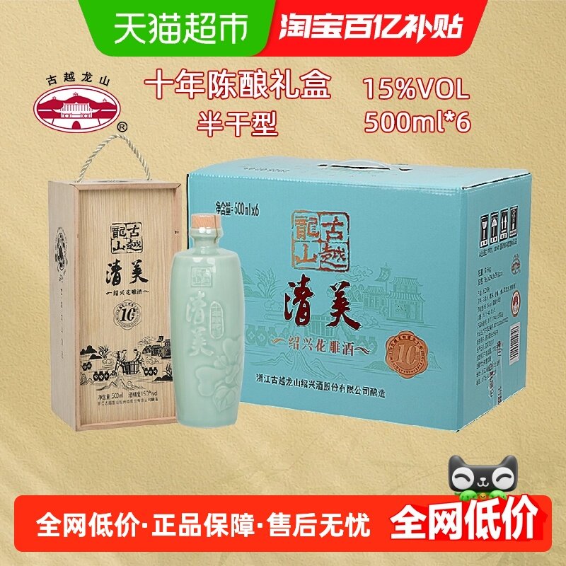 古越龙山绍兴黄酒清美木盒十年花雕酒500ml*6瓶礼盒整箱装绍兴酒,酒类,传统黄酒,淘宝优惠券,粉丝福利购,淘宝优惠卷