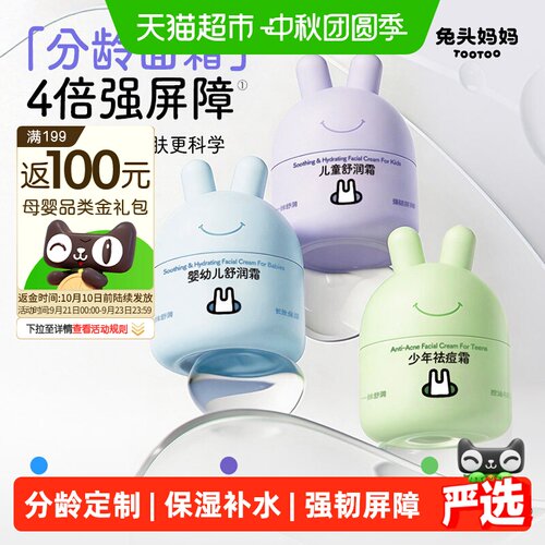 兔头妈妈儿童分龄胎脂面霜锁水