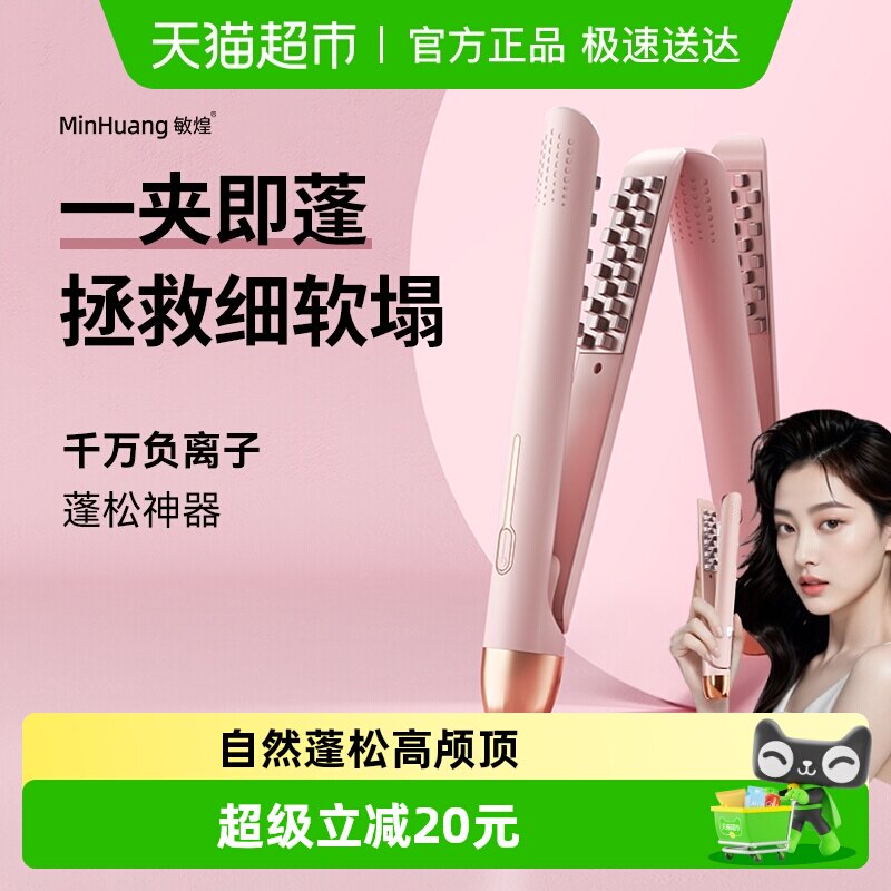 敏煌玉米夹发根蓬松玉米烫卷发棒迷你玉米须蓬松高颅顶夹板1盒