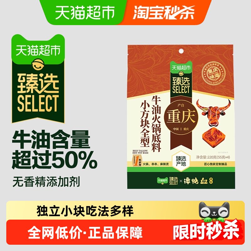 猫超臻选谭鸭血重庆火锅底料220g