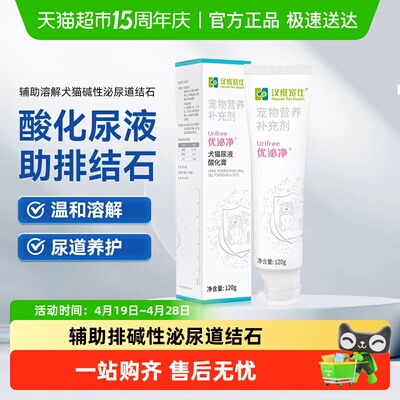 汉维宠仕尿液酸化膏助排结石