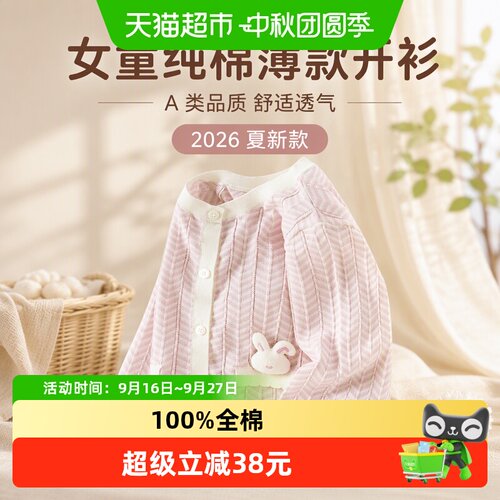 DAVE＆BELLA女童A类纯棉轻薄开衫