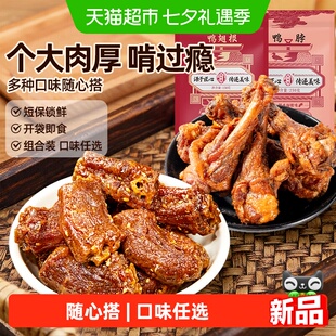 陈阿炳手撕鸭脖250g/1袋+鸭翅根150g/1袋