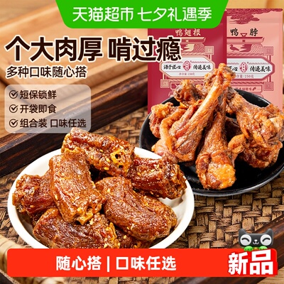陈阿炳手撕鸭脖鸭翅根随心搭零食