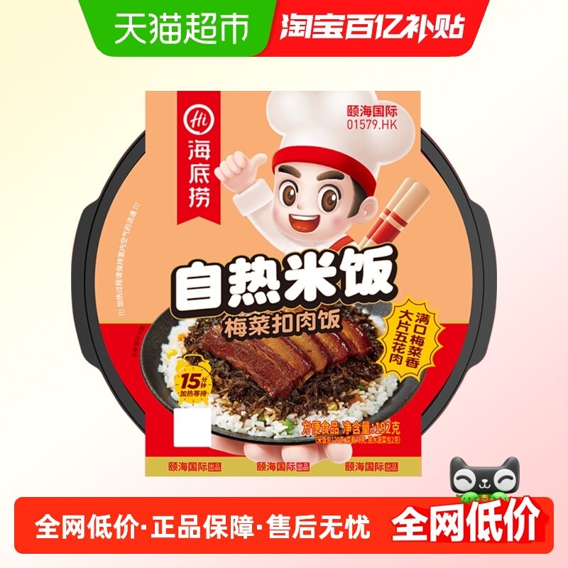 梅菜扣肉自热米饭海底捞