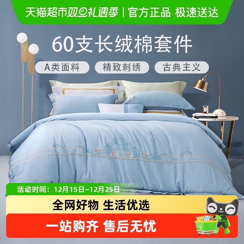 富安娜60支长绒棉纯棉床单四件套全棉被套轻奢高级感套件床上用品