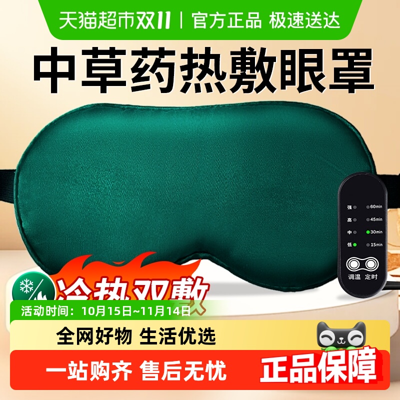 曲玥蕲艾草本护眼罩电加热型绿色