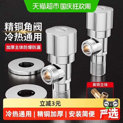 箭牌冷热通用角阀旋转快开