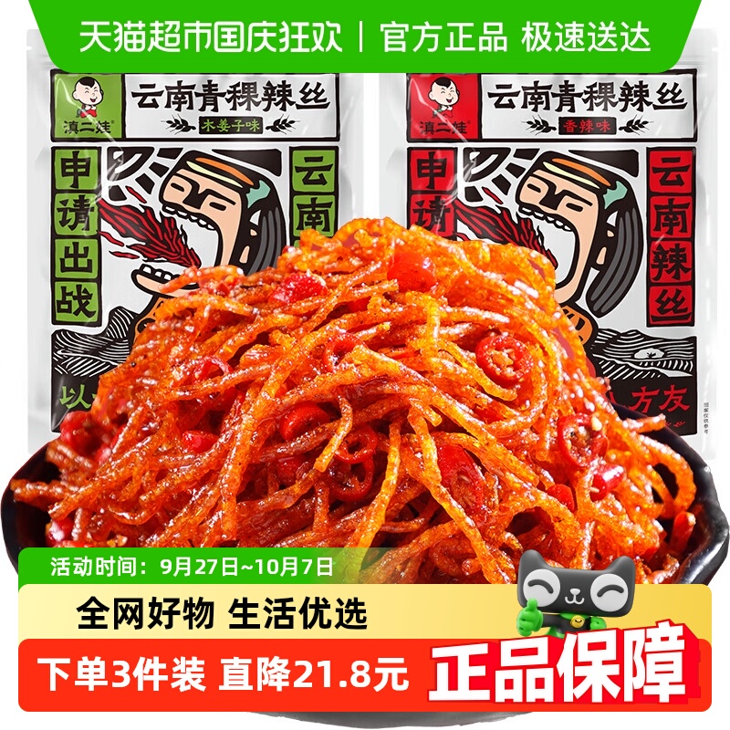 滇二娃农科院青稞辣丝辣条