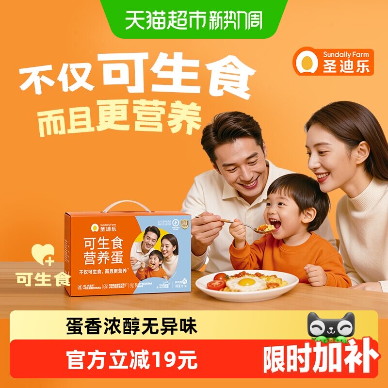 圣迪乐可生食溏心蛋Q弹30枚