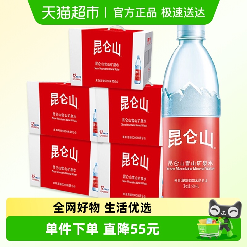 昆仑山弱碱性雪山矿泉水