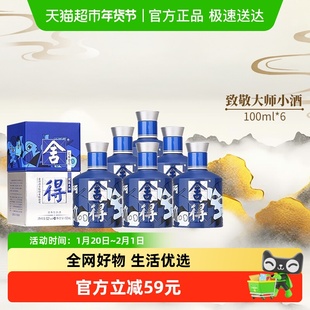 沱牌舍得白酒致敬大师系列蓝色款52度100ml*6瓶浓香小酒(无礼袋