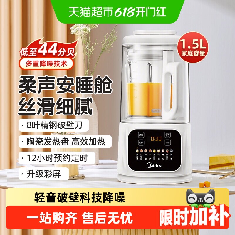 美的柔音安睡破壁机小型家用加热全自动豆浆机多功能榨汁料理机
