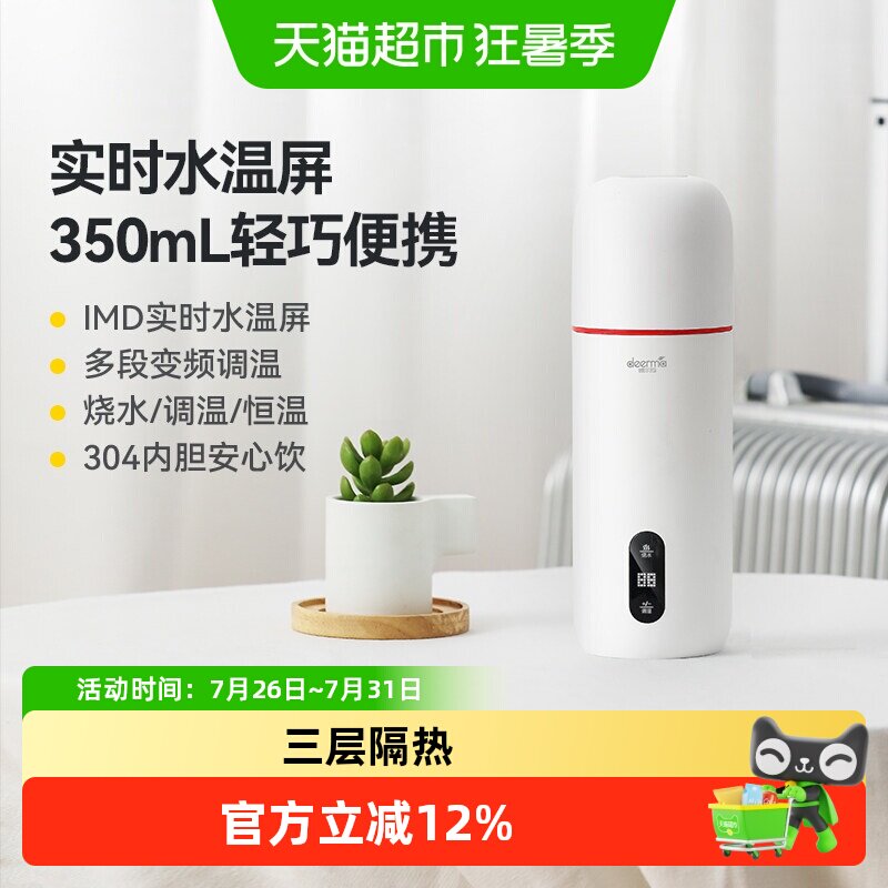 德尔玛电热水杯1件恒温调温烧水便携式三层隔热双重防干烧不锈钢